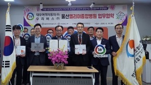 대우여객자동차(주),우리버스(주) 승무원 복지향상을 위한 울산 엘리야병원 업무협약 MOU 체결