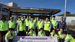 우리버스(주) 울산북구관내 시내버스 정류장 및 마을골목 깔끔이 환경정화활동