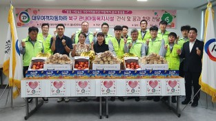 대우여객자동차(주)우수리봉사단 울산 북구 지역아동센터 간식전달