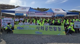 한국도로교통공단  tbn 울산교통방송 사회공헌활동 감자심기 행사