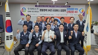 교통안전 전문가 울산경찰청 정재춘경감 돈버는 경제운전 특강