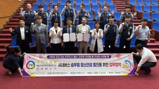 마더스병원 ~ 대우여객자동차(주), 우리버스(주) MOU 체결 운전종사자들의 정신건강증진을 통한 안전도시 조성에 협력