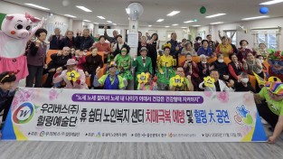 우리버스(주)중구 휴쉼터 노인복지센터 치매극복 및 예방을 위한 힐링대공연