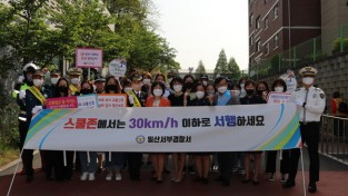 고양특례 일산서부署 녹색어머니회 발대식 개최