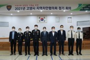 일산동부경찰서, 지역치안협의회서 안전망 구축 논의