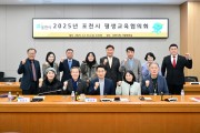 포천시 2025년 평생교육협의회 정기회의 개최