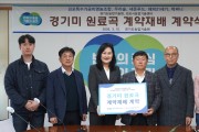 재배 농가 계약재배 협력의 장 마련