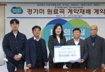 재배 농가 계약재배 협력의 장 마련