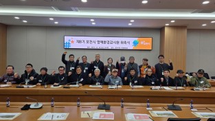 포천시 제 8기 명예감시원 위촉식및 교육