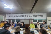 2025년 포천시 지질공원 해결사 성과 보고회