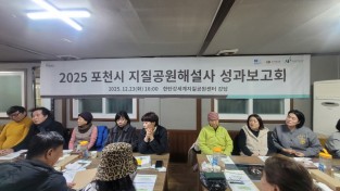 2025년 포천시 지질공원 해결사 성과 보고회