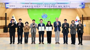 포천교육지원청, 미래인제 양성위한 업무협약 체결