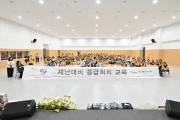 대한적십자사 봉사회 재난대비 위한 응급처치 교육 실시