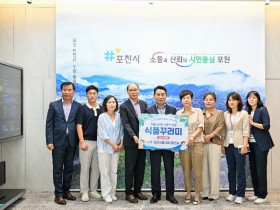 포천 식품사업협동조합 드림스타트 여름나기 식품 꾸러미 전달