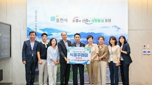 포천 식품사업협동조합 드림스타트 여름나기 식품 꾸러미 전달