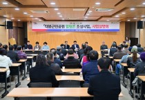 포천시 태봉근린공원 힐링존 조성사업 설명회 개최