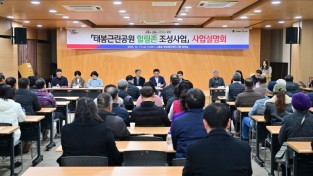 포천시 태봉근린공원 힐링존 조성사업 설명회 개최