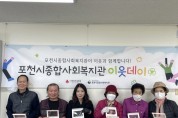 2025년 뭉쳐야 산다, 포천동 달콤한 핼리원데이 성공적으로 마쳐