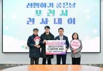 포천시 1월 천사대회 이웃돕기 기탁식 개최