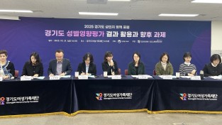 경기도 여성가족재단 2025 성인지 정책포럼 개최