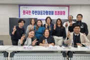 포천시 2026년 제 2 회  외국인 주민 대표자협의회 개최