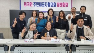 포천시 2026년 제 2 회  외국인 주민 대표자협의회 개최