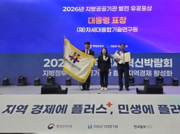 차세대융합 기술연구원 지방공공기관발전 유공 대통령 표창 수상