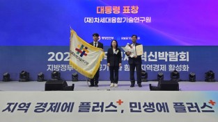 차세대융합 기술연구원 지방공공기관발전 유공 대통령 표창 수상