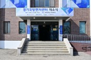 포천시, 경기 국방벤처센터 개소