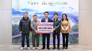 포천경찰서 안보자문협의회, 이웃돕기 성금 300만 원 기탁