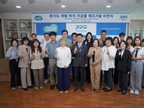경기도 버섯으로 만든  육포 . 잼 . 향신료 제조기술 농가 이전