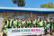 포천 모도리봉사단  주거환경개선 사업 실시