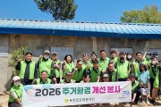 포천 모도리봉사단  주거환경개선 사업 실시