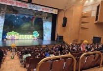 포천시 어린이 눈높이 맞춘 뮤지컬로  흡연 . 음주 예방 인식 높여