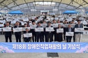 경기도  제 18 회 장애인직업재활의날  기념행사 개최
