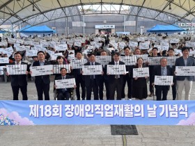 경기도  제 18 회 장애인직업재활의날  기념행사 개최