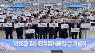 경기도  제 18 회 장애인직업재활의날  기념행사 개최