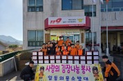 올해도 봉사는 포천 사랑의 의용소방대  김장나눔 실시