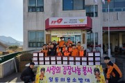 올해도 봉사는 포천 사랑의 의용소방대  김장나눔 실시