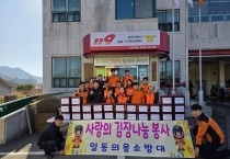 올해도 봉사는 포천 사랑의 의용소방대  김장나눔 실시