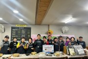 포천시, 소나무 봉사단  설맞이 나눔 봉사활동 전개