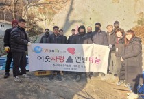 포천시 (주) 우리산업 취약계층에 연탄 1,100장 전달