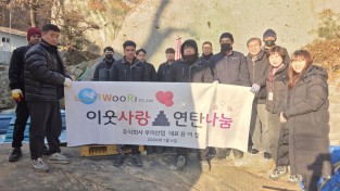 포천시 (주) 우리산업 취약계층에 연탄 1,100장 전달