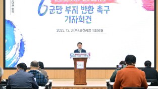 포천시 미래발전을 위한  첫 단추