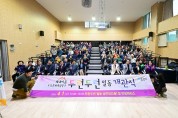 주민들을 위한 복합문화공간 두런두런 일동 개관