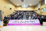 주민들을 위한 복합문화공간 두런두런 일동 개관