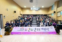 주민들을 위한 복합문화공간 두런두런 일동 개관
