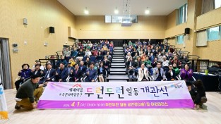 주민들을 위한 복합문화공간 두런두런 일동 개관