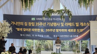 포천시 시각장애인 거주시설 가나안집 창립 35주년 기념식