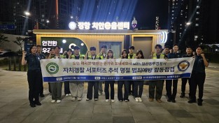 추석병절 앞두고 북부자치경찰위원회 기초질서 확립